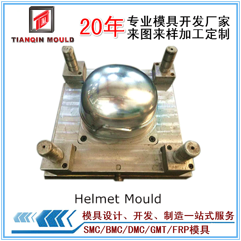 天勤模塑专业生产米奇UD头盔模具 芳纶头盔模具 防弹头盔模具厂家