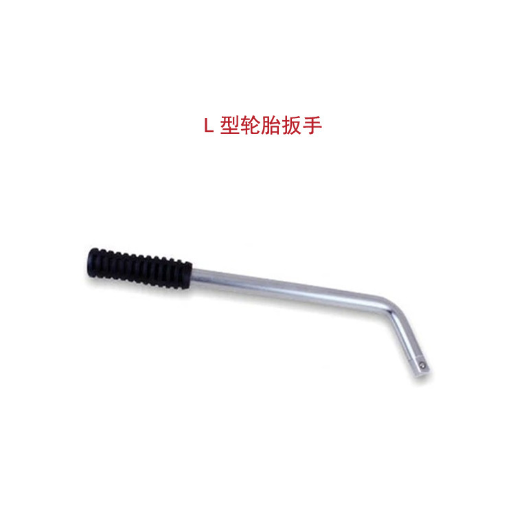 威力狮品牌 L型轮胎扳手 汽车轮胎拆装扳手 拉杆扳手 W4490