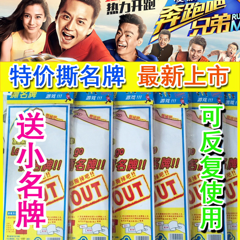 撕名牌玩具 背胶魔术贴底片奔跑吧兄弟同款粘帖魔贴道具运动会用