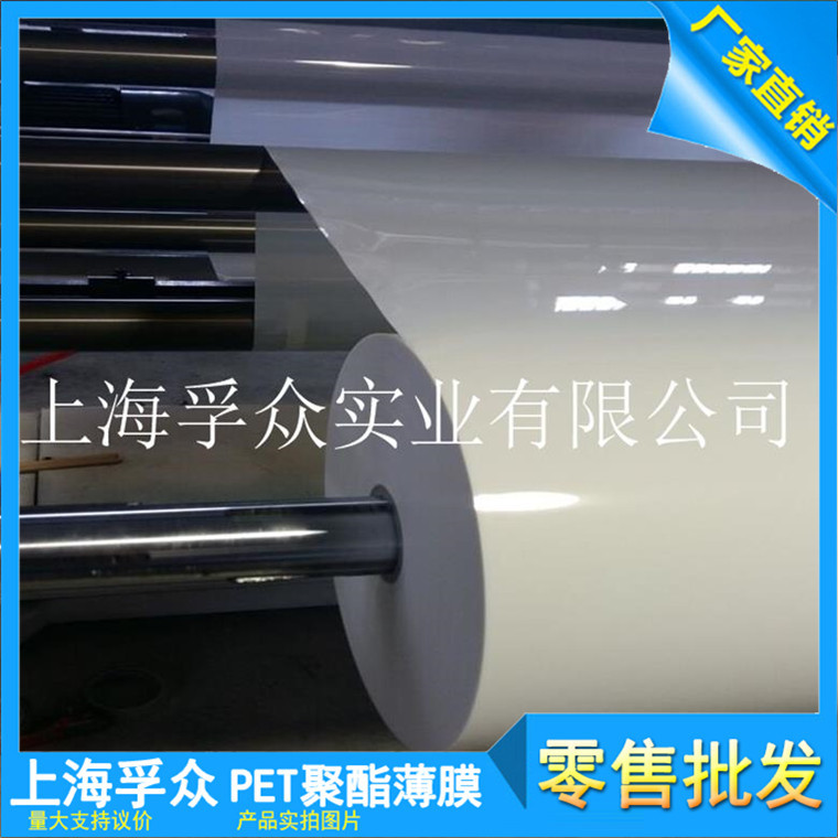 供应0.25PET电机聚酯薄膜 雾面膜 PET电气绝缘膜