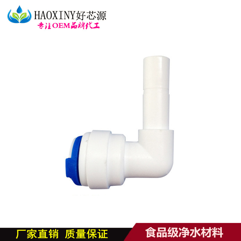 K4033 净水器配件快速接头3分L型插铨管径3/8 快插弯头3分快接硬