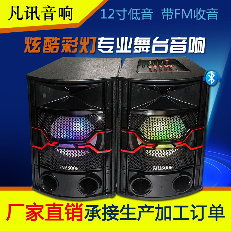 凡讯单12寸有源音响木质大功率彩灯专业舞台对箱蓝牙音响