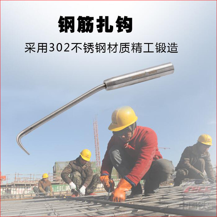 威力狮不锈钢钢筋勾18#扎勾 扳手 绑扎勾 扎钩钢筋钩W4576 W4566