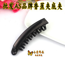 厂家直销AS韩版女士扎马尾香蕉夹手工DIY发饰材料 竖夹蜈蚣齿发卡
