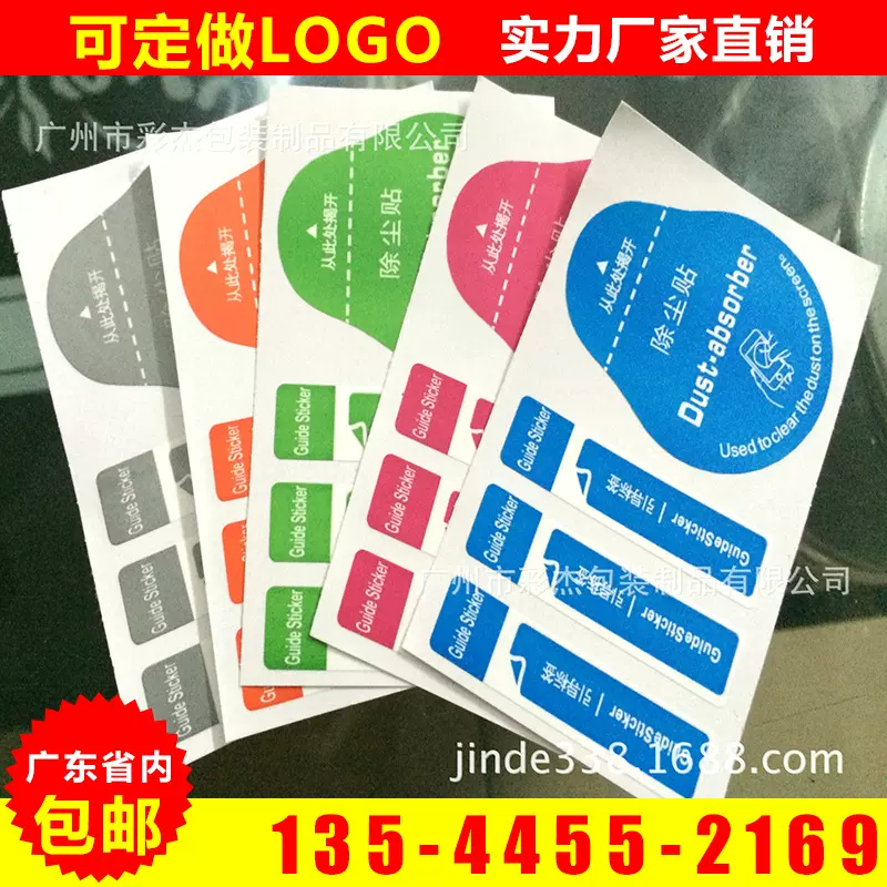 现货供应 除尘贴膜 手机贴膜配件定位标 吸尘膜 手机蓝膜