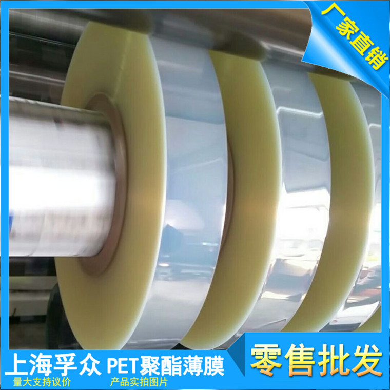 PET透明聚酯薄膜