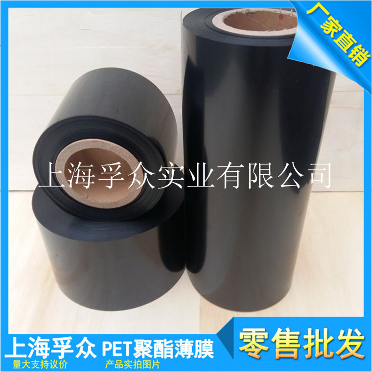 PET黑膜 塑料膜 黑色PET聚酯薄膜