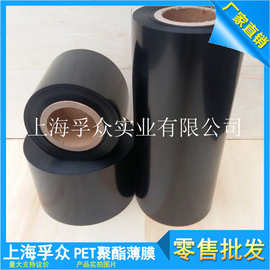 PET黑膜 塑料膜 黑色PET聚酯薄膜