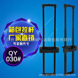 G030箱包配件 拉杆箱旅行包、袋配件拉杆 礼品袋拉杆