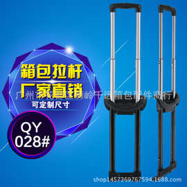 G028箱包配件 新款拉杆箱 行李箱拉杆 铝合金内置拉杆