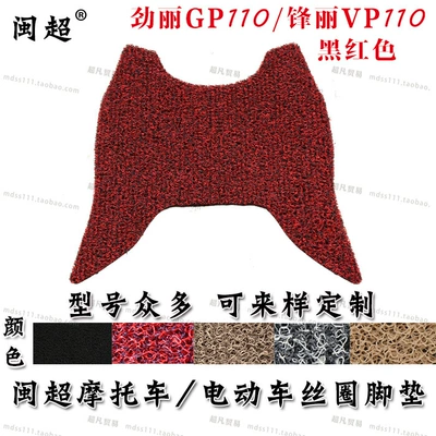 motorcycle pedal pad rainproof – Electric vehicle foot mat
