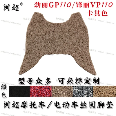 pedal pad, Electric vehicle foot mat