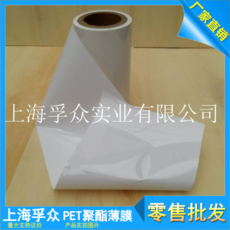 5丝白色PET薄膜 亮白PET 哑白PET膜