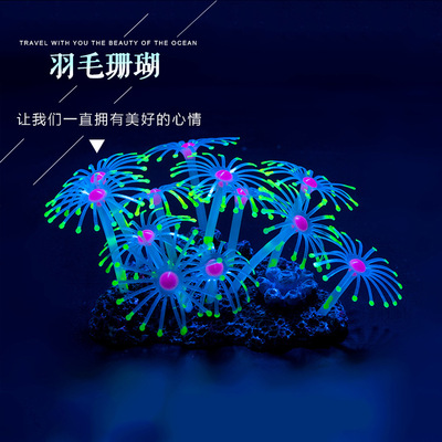 广州厂家直销 硅胶叶子鱼缸装饰品 羽毛仿真珊瑚造景水族用品批发|ms