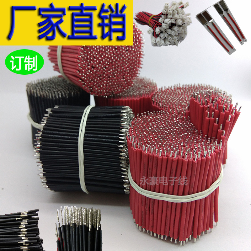 [深圳厂家]批发订货硅胶电子线材 加工导电线连接焊接xh/ph端子线