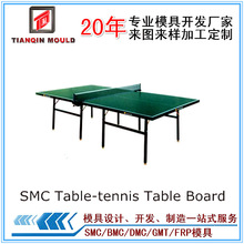 生产供应热固性模具SMC模具玻璃钢模压模具smc乒乓板模具制作厂家