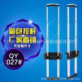 G027箱包配件拉杆箱、拉杆行李箱全铝加厚型拉杆