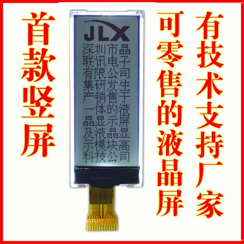 19264点阵屏 19264G-333-BN 液晶模块,串口,竖/横均可显示 LCM