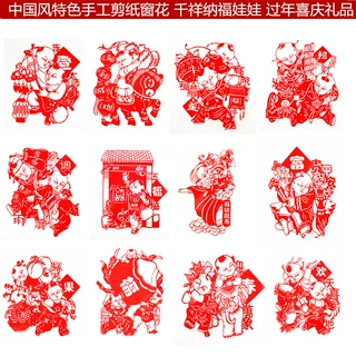 厂家供应支持混批蔚县剪纸窗花红色千祥纳福人物出国外事送老外