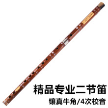 精品苦竹笛子专业二节笛鲍向科精制竹笛演奏横笛厂家直销真牛角
