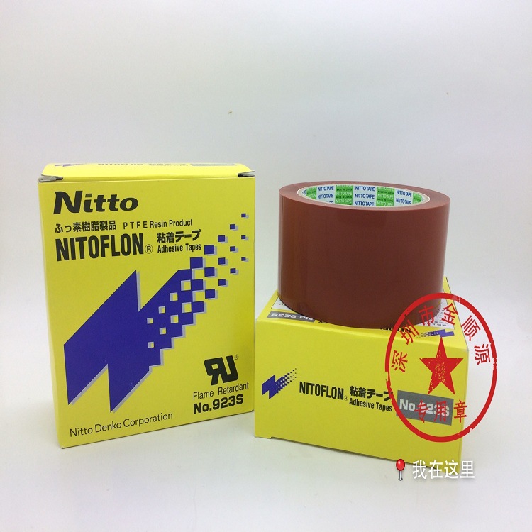 日东NITTO高温胶布 日东胶带923S