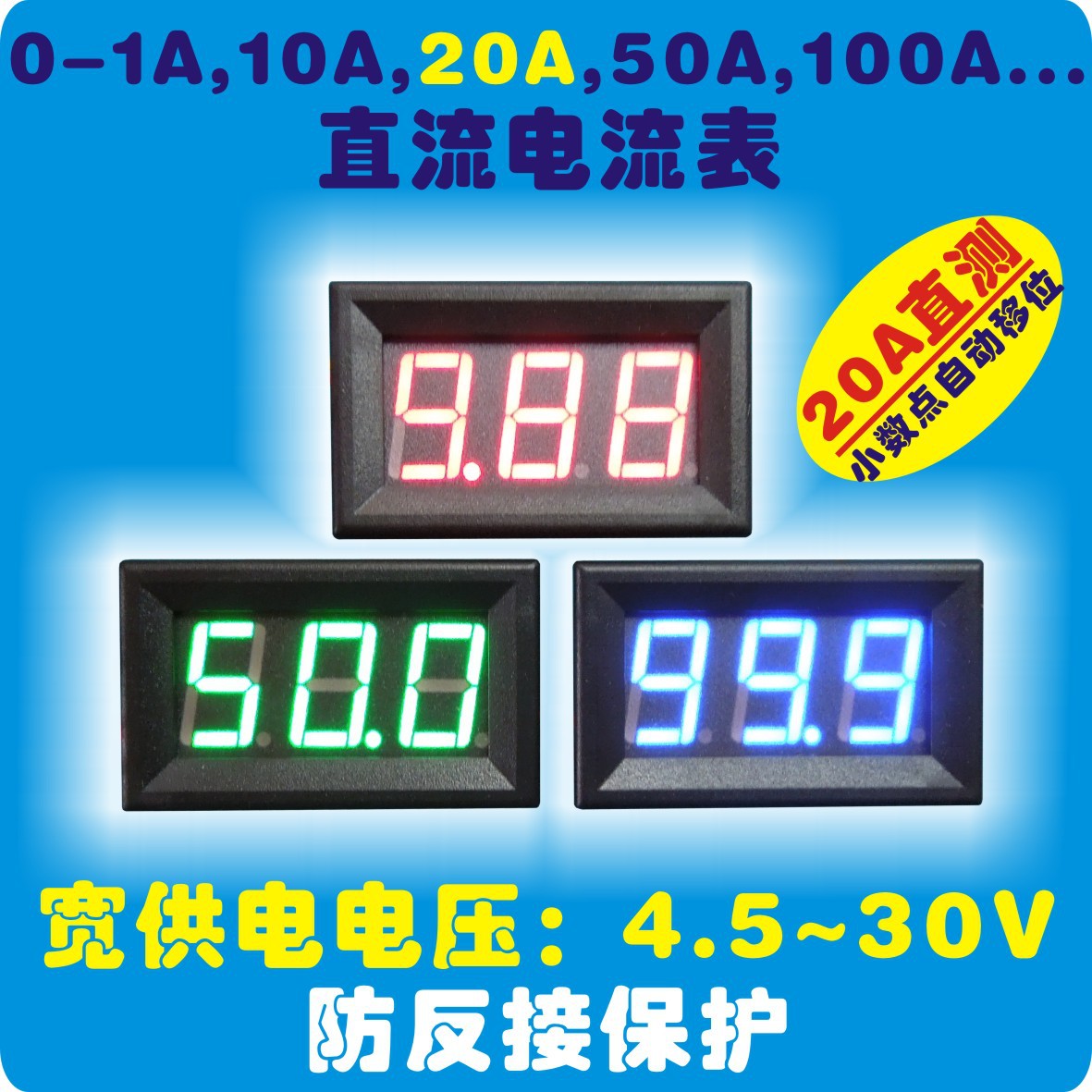 YB27C LED数字直流电流表 微安数显毫安表头DC0-10A 20A 50A 100A