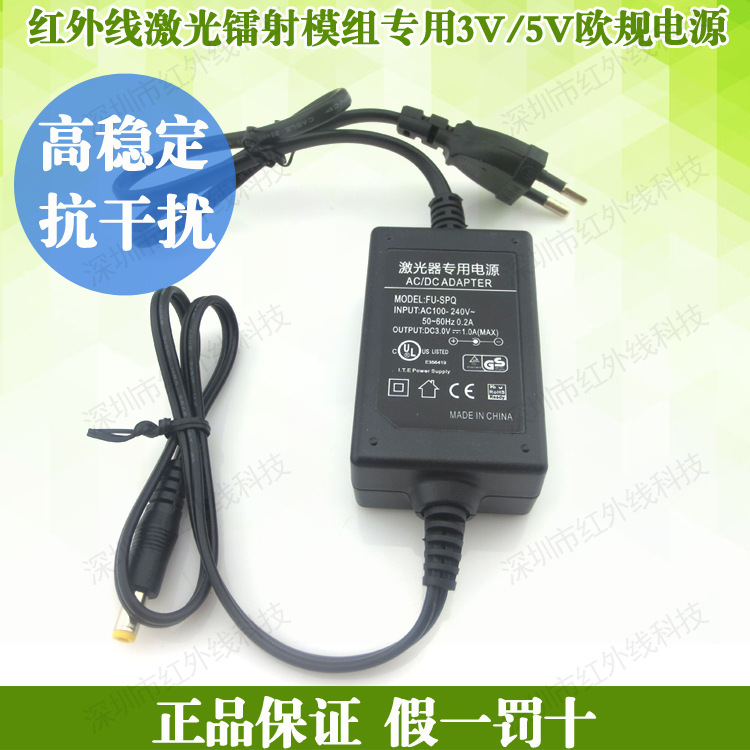 红外线镭射激光产品专用3V/5V欧规电源 一字 十字 点状激光电源