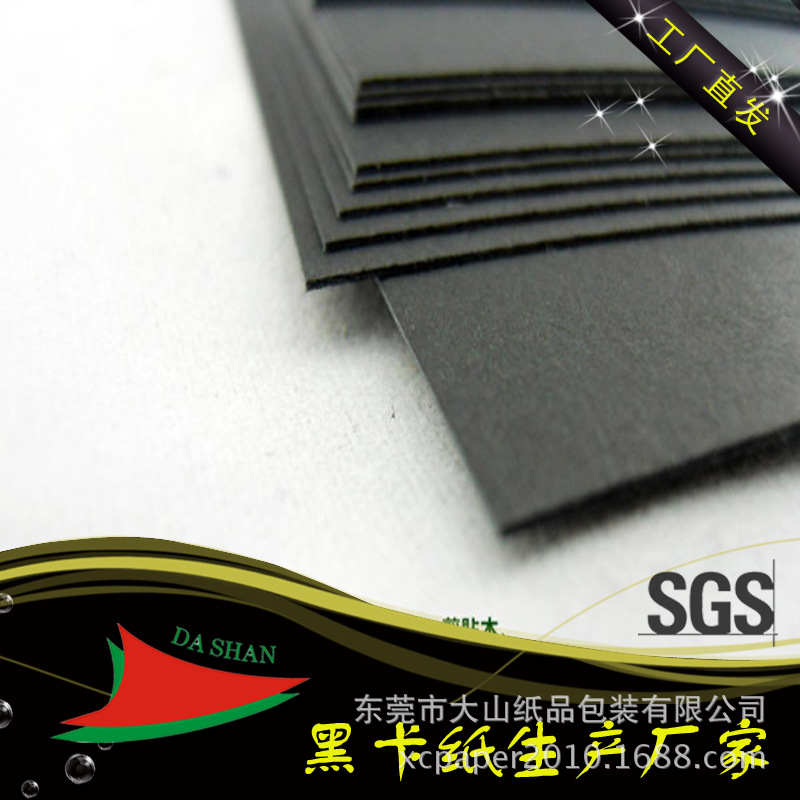 供应600g黑卡889*450mm 提供尺寸裁切 单面透心黑卡纸