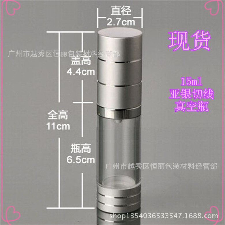 现货15ML亚克力化妆品分装真空瓶乳液眼霜精华美容院化妆品空瓶