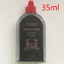 35ml 佐罗zorro打火机通用煤油配件煤油打火机专用方便携带批发