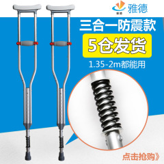 雅德三合一鋁合金腋下拐杖助行器老人殘疾人單拐助步器
