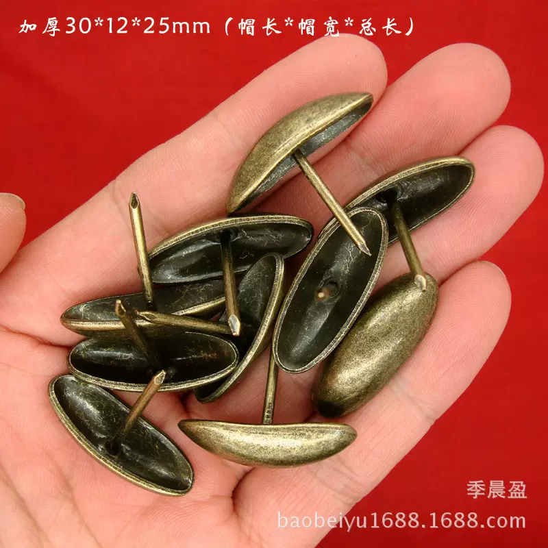 加厚橄榄钉仿古泡钉沙发钉厚钉装饰五金小配件门钉铁钉椭圆形泡钉