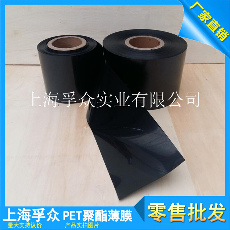PET黑色聚酯薄膜