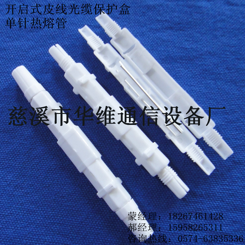 直批光纤保护盒 圆形皮线光缆热熔保护盒  光纤熔接保护套管