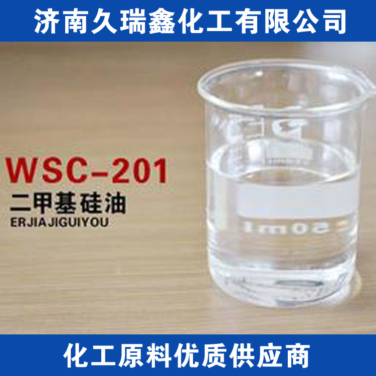 二甲基硅油高粘度纺织柔软剂润滑剂脱模硅油羟基硅油 二甲基硅油