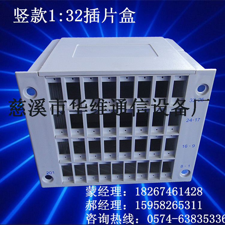热批阻燃插片盒 1分32竖向插片盒 插片式光分路器 分纤箱专用