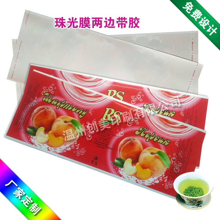 供应饮料瓶贴 珠光膜两边带胶矿泉水商标 PET PVC热收缩膜标签