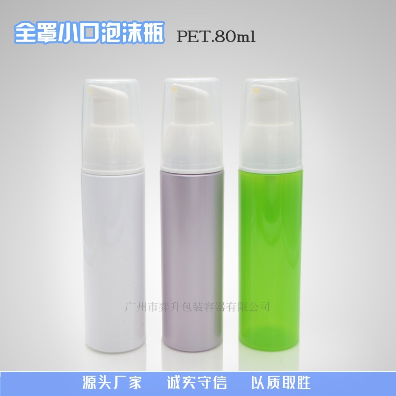 60ml80ml100ml PET打泡瓶 DIY多用泡沫瓶 慕斯起泡瓶 PET塑料瓶