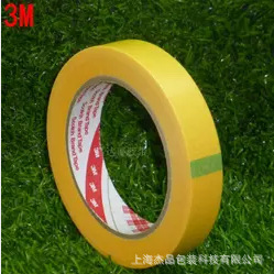 3 M244黄色美纹纸 3 M和纸美纹纸 高温喷涂遮蔽纸胶带防焊胶带50M