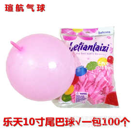 国产乐天 10寸尾巴气球标准针尾气球 加厚乳胶婚礼气球 会场