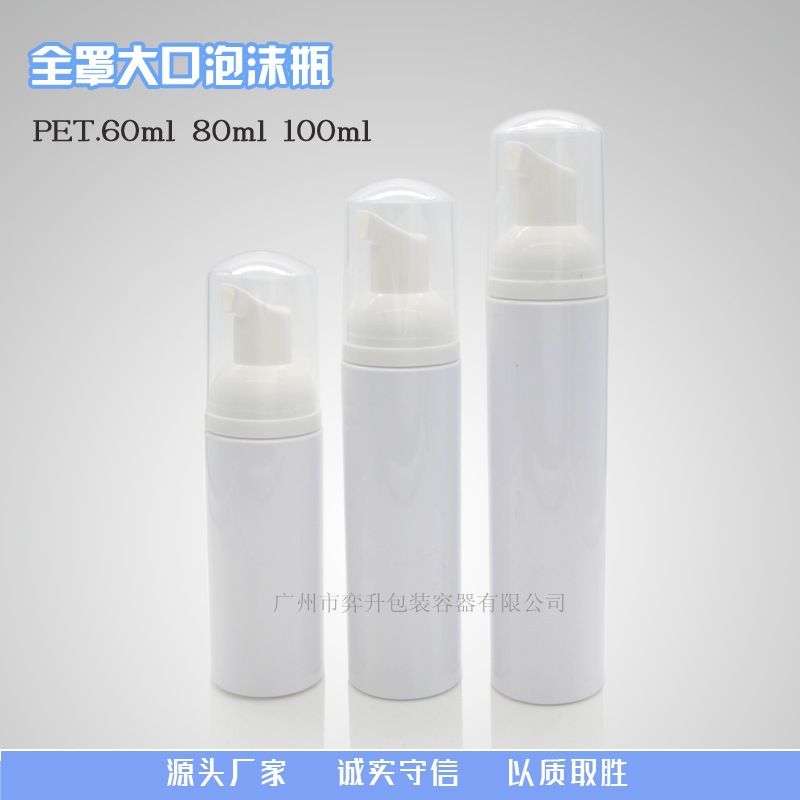 厂家直销60ml80ml100mll圆柱形pet泡沫瓶高档摩丝瓶 洁面泡瓶