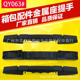 箱包配件、拉杆箱把手、旅行箱提手、电镀塑料把手