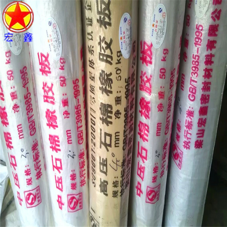 湖南/湖北现货供应石棉橡胶板 石棉板 高压石棉 耐油石棉高弹性