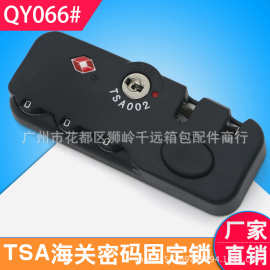 千远箱包配件S066出国旅行 TSA海关锁 箱包固定拉片锁