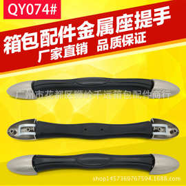 厂家直销箱包配件B-074旅行箱拉手把手行李箱塑料手把