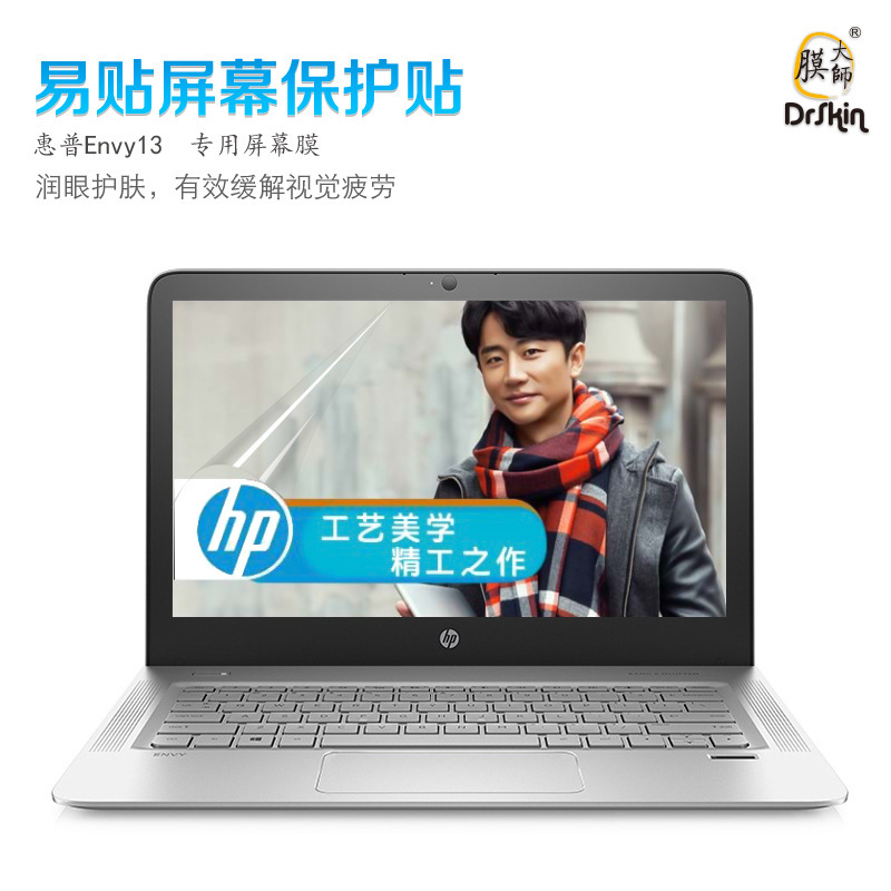 For HP notebook screen film Envy13 inch PET HD computer screen protection film a generation of hair