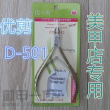 优剪d-501美甲死皮剪 锋利耐用高品质不锈钢用品工具批发