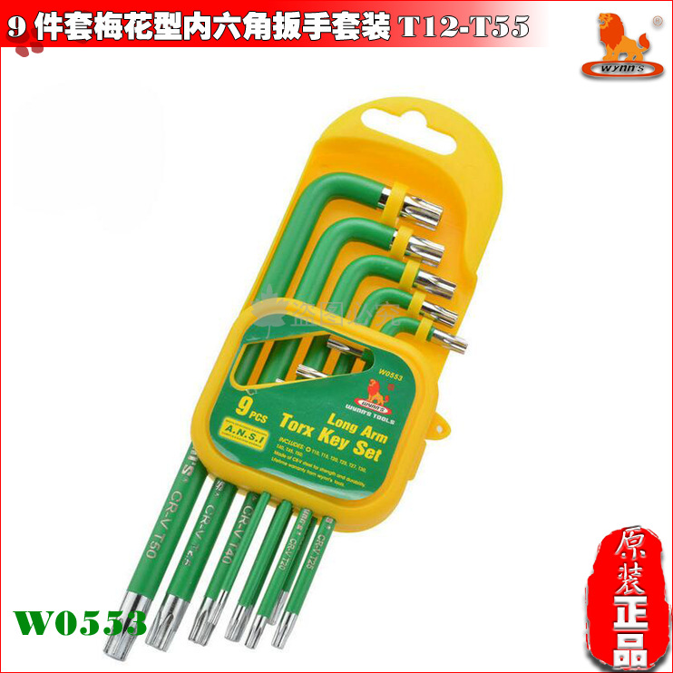 威力狮 9件套梅花型内六角扳手套装T12-T50 铬钒钢 梅花扳手W0553
