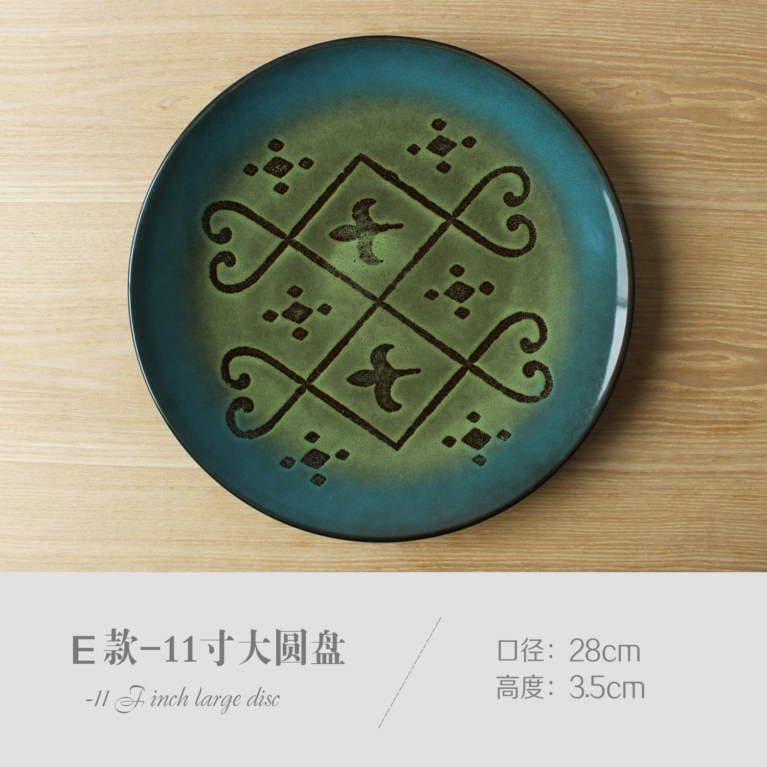 E Placa de 11 pulgadas