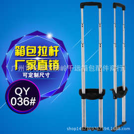 G036箱包配件 铝合金 密码箱拉杆 行李箱 化妆箱拉杆